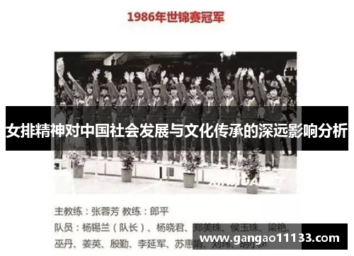 女排精神对中国社会发展与文化传承的深远影响分析