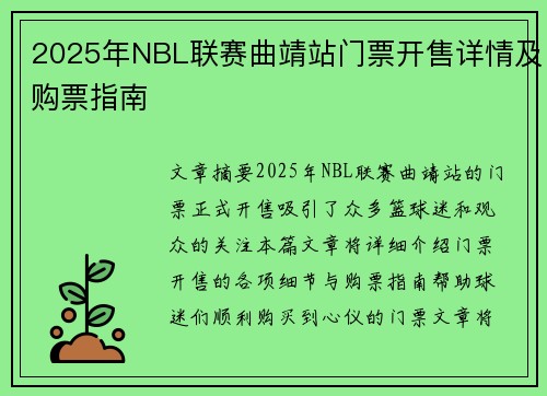 2025年NBL联赛曲靖站门票开售详情及购票指南