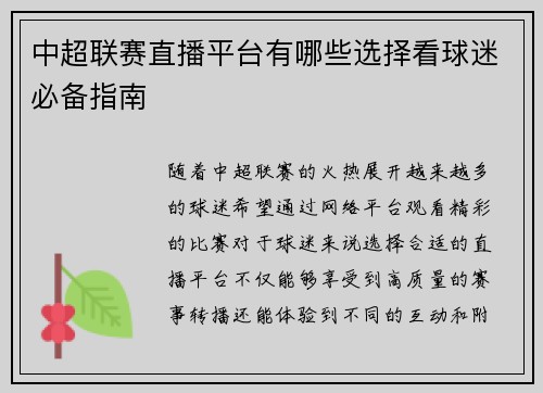 中超联赛直播平台有哪些选择看球迷必备指南