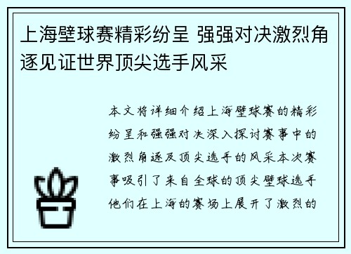 上海壁球赛精彩纷呈 强强对决激烈角逐见证世界顶尖选手风采