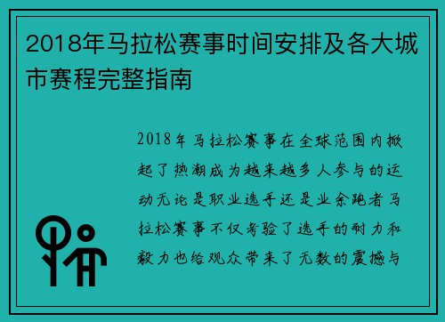 2018年马拉松赛事时间安排及各大城市赛程完整指南