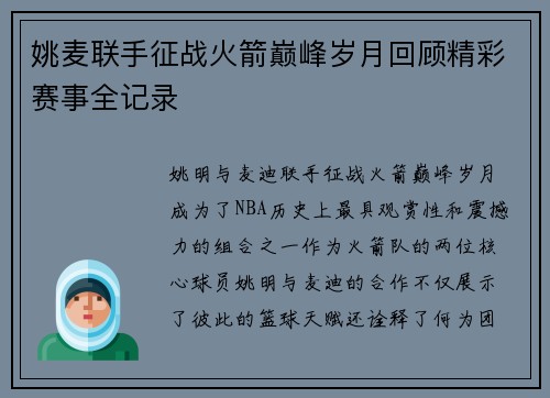 姚麦联手征战火箭巅峰岁月回顾精彩赛事全记录