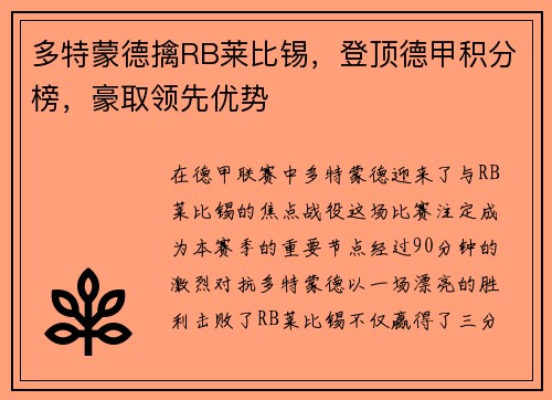 多特蒙德擒RB莱比锡，登顶德甲积分榜，豪取领先优势