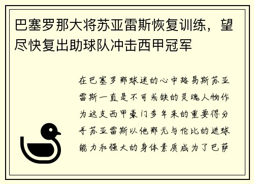 巴塞罗那大将苏亚雷斯恢复训练，望尽快复出助球队冲击西甲冠军